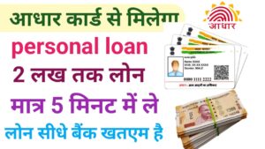 Aadhar Card Personal Loan Online Apply