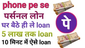 PhonePe Personal Loan Apply 2026