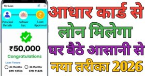 Aadhar Card Loan 