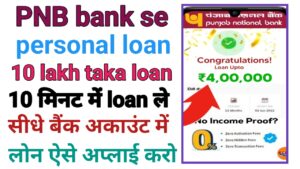 PNB Bank Personal Loan Online Apply