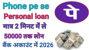 PhonePe Personal Loan Apply Online 2026