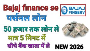 Bajaj Finserv Personal Loan Apply 2026
