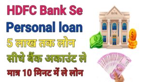HDFC bank Personal Loan Online Apply 2026