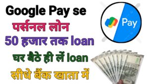 Google Pay Loan Online Apply 2026