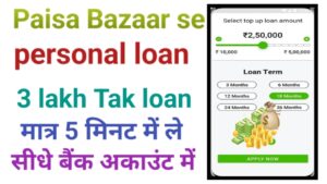 Paisabazaar Personal Loan Apply Online