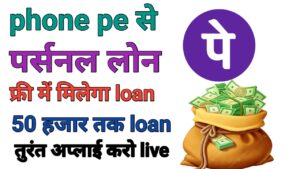 PhonePe Personal Loan Apply 2026 