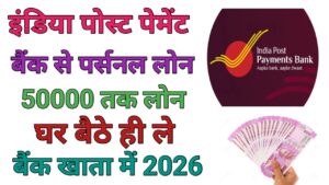 India Post Payment Bank Personal Loan Apply
