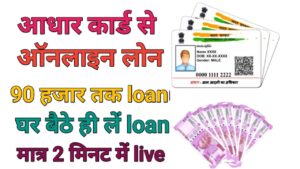 Aadhar Card Loan Online Apply 2026
