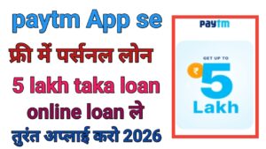 Paytm Personal Loan Apply Online