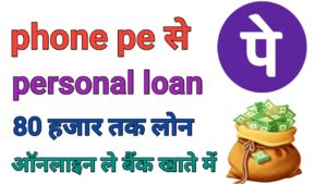 PhonePe Personal Loan Online Apply