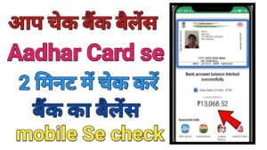 How to check bank balance using Aadhaar card in 2026