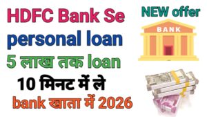 HDFC Bank Personal Loan Online 2026