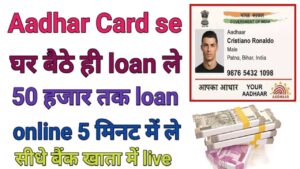 Aadhar Card Personal Loan Online 2026
