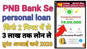 PNB Bank Personal Loan Online 2026