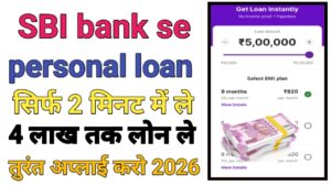 SBI Bank Personal Loan Apply Online