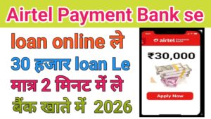 Airtel Payment Bank Loan Apply Online