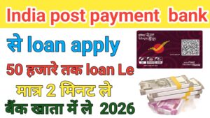 India Post Payment Bank Loan Apply 2026 |