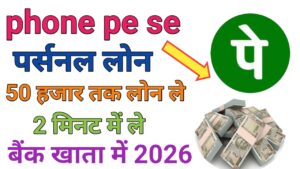 PhonePe Personal Loan Apply Online