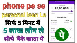 PhonePe Personal Loan Apply 2026