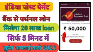 India Post Payment Bank Personal Loan Apply