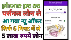 PhonePe Personal Loan Apply Online