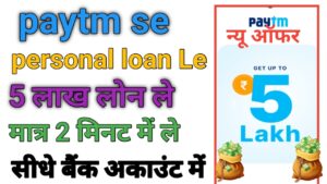 Paytm Personal Loan Online Apply 2026