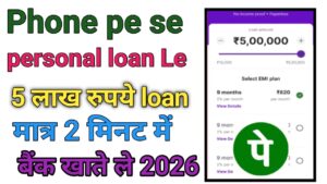 PhonePe Personal Loan Apply Online