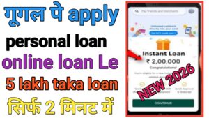 Apply for a Google Pay Personal Loan Onlin