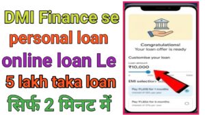 DMI Finance Personal Loan Online Apply