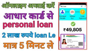 Apply Online for an Aadhaar Card Personal Loan