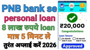 Apply for a PNB Bank Personal Loan Online