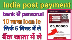 India Post Payments Bank Personal Loan 2026