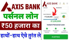 Apply for an Axis Bank Personal Loan Online