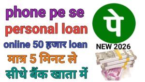 Apply for a PhonePe Personal Loan Online 2026