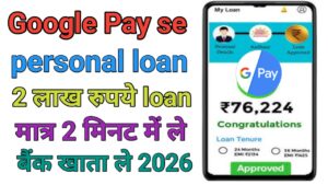 Google Pay Personal Loan Online Apply