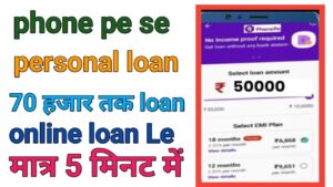 PhonePe Personal Loan Apply Online