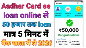 Aadhar Card Loan Online Apply