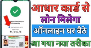 Aadhar Card Loan 