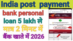 India Post Payment Bank Personal Loan Apply |