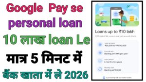 Google Pay Personal Loan Apply Online