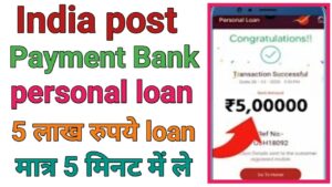 India Post Payment Bank Personal Loan Apply