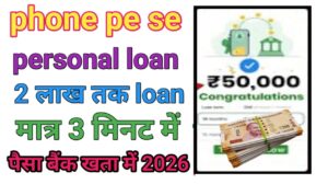PhonePe Personal Loan Apply Online