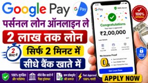 Google Pay Personal Loan Apply Online