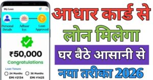 Aadhar Card Loan
