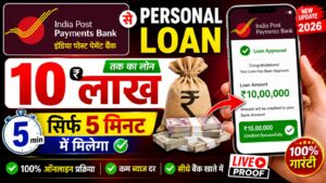 India post Payment Bank Personal Loan Online Apply