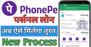 PhonePe Personal Loan 