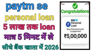 How to get a personal loan from Paytm in