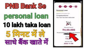 PNB Bank Personal Loan Online Apply 2026