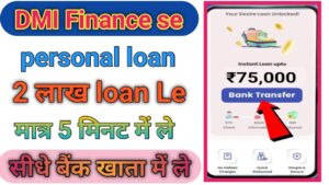 DMI Finance Personal Loan Online Apply