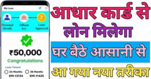 Aadhaar card